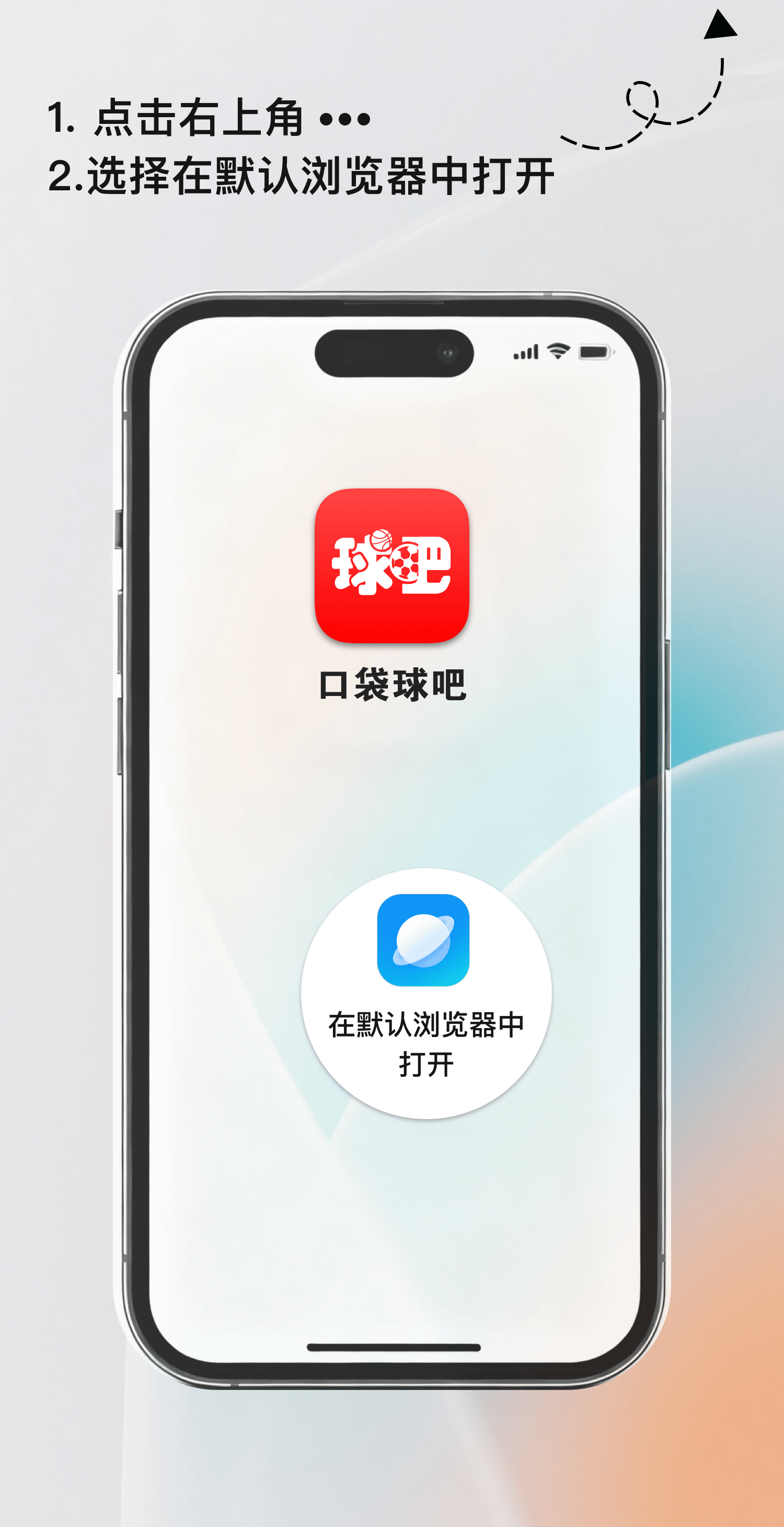 微信内打开引导：点击右上角菜单，选择在默认浏览器中打开